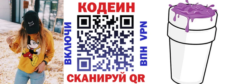 Купить закладки  Лакинск  Кодеин Purple Drank 